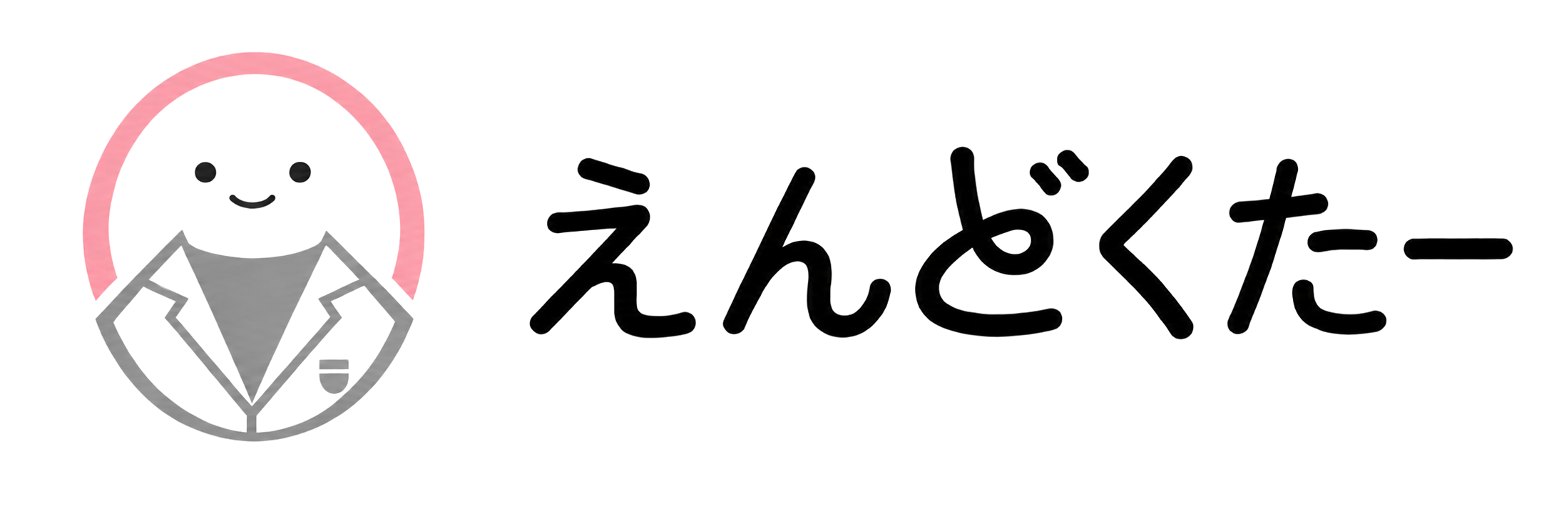 えんどくたー